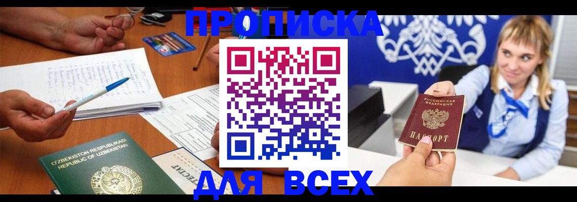 купить прописку в Нефтекумске