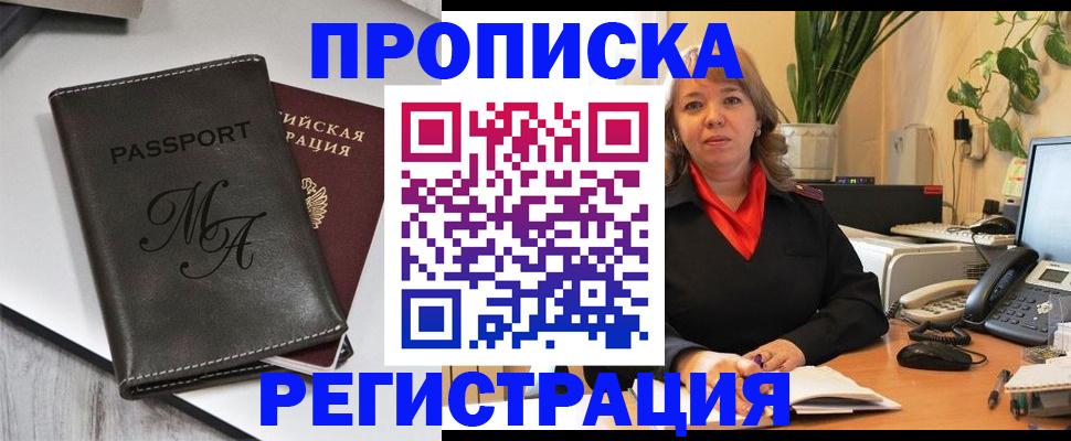 прописка гарантия в Нефтекумске