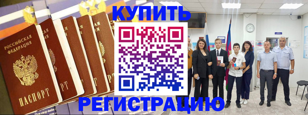 прописка для военкомата в Нефтекумске